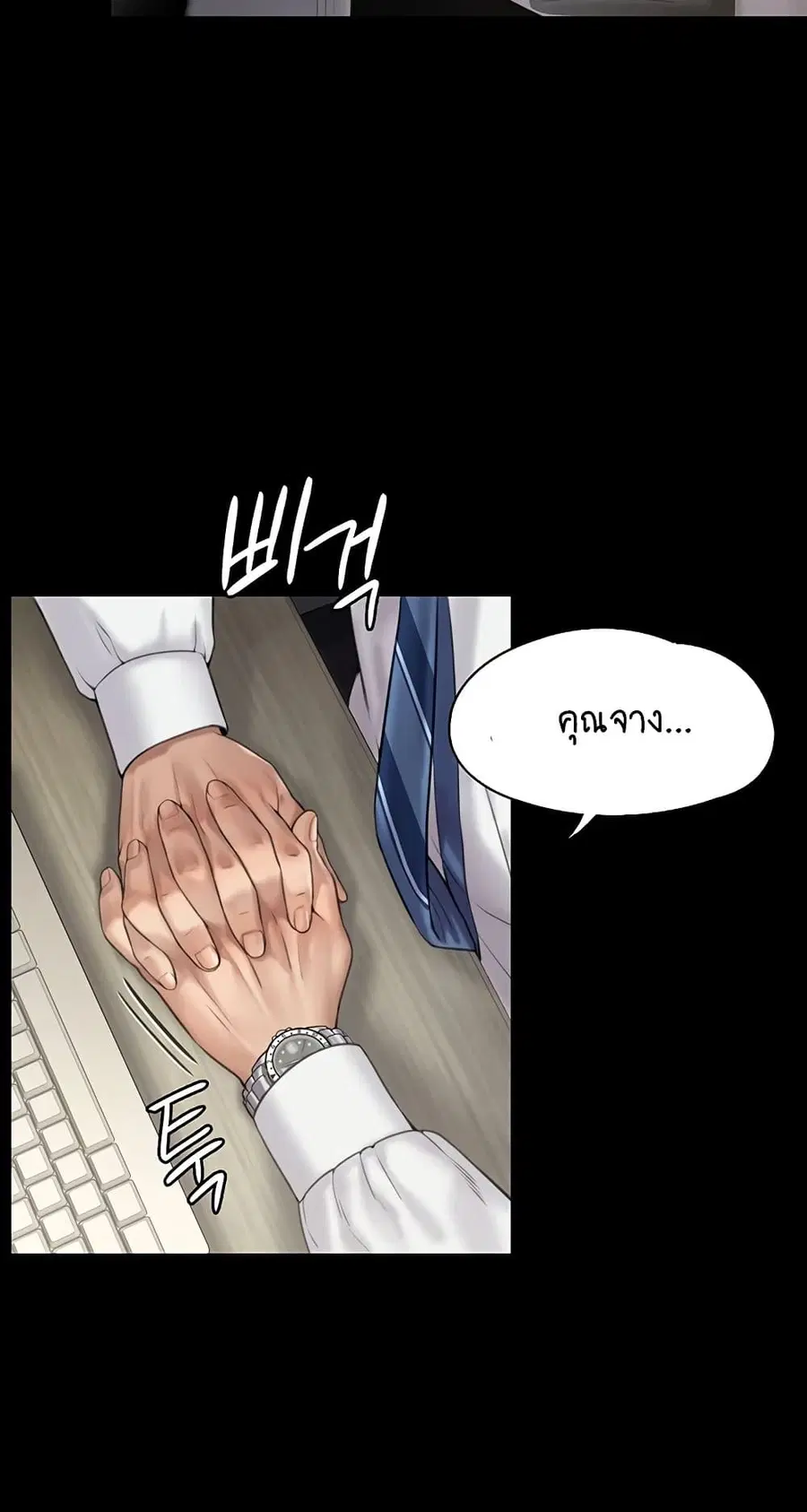 Queen Bee ตอนที่ 166 — page 38 of 75