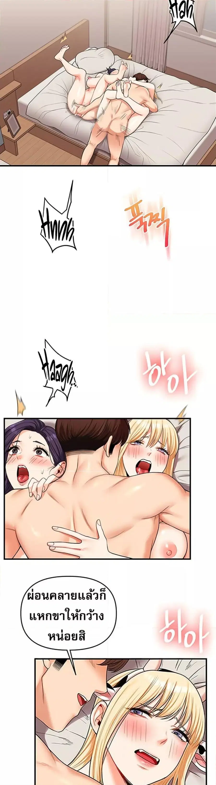 Relationship Reversal ตอนที่ 46 — page 43 of 51