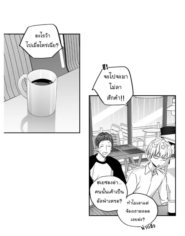 Love is an Illusion! – ซูเปอร์สตาร์ ตอนที่ 17 — page 27 of 39