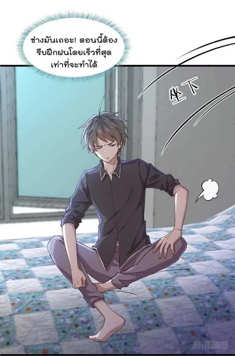 Immortal Swordsman in the Reverse World ตอนที่ 4 — page 26 of 46