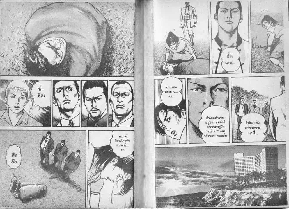 Heat ตอนที่ 63 — page 8 of 15