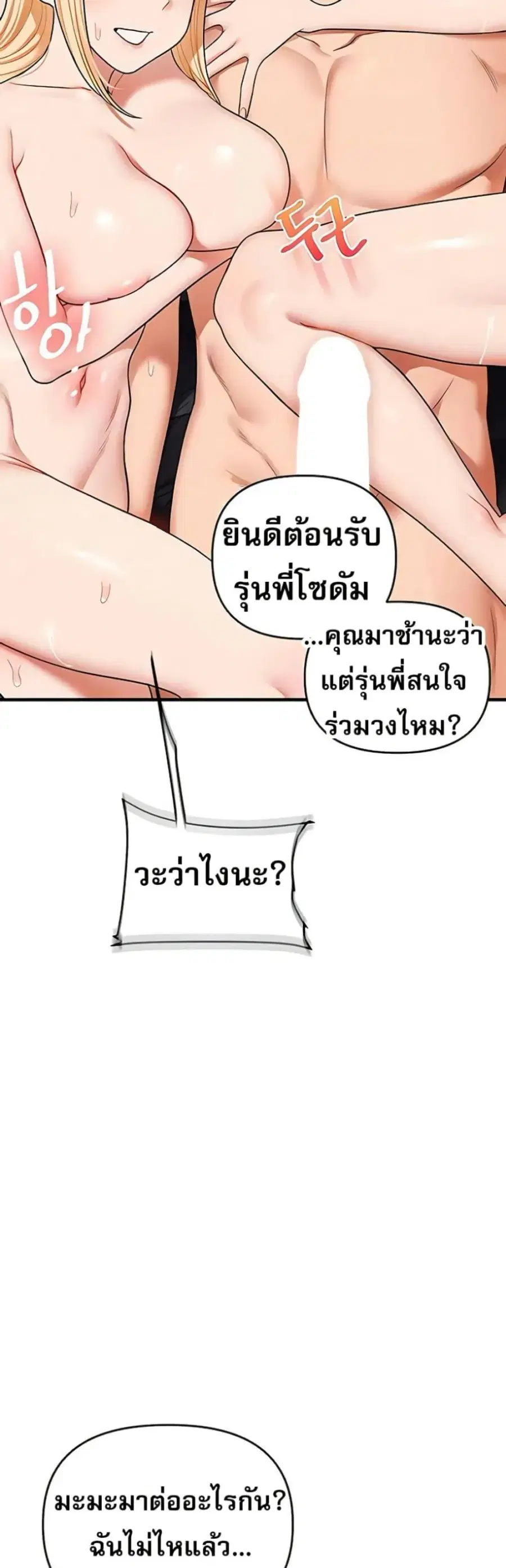Relationship Reversal ตอนที่ 99 — page 9 of 50