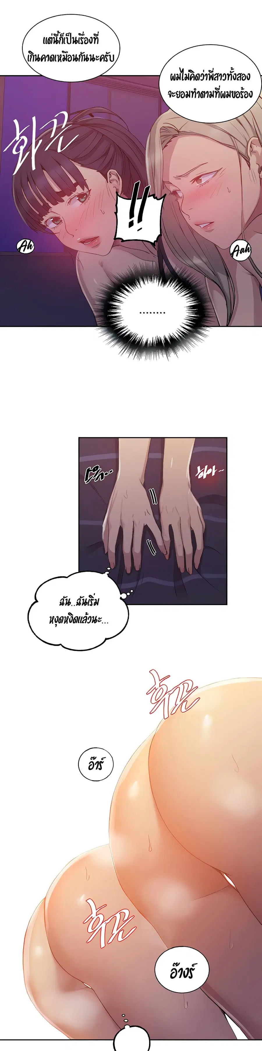 Secret Class ตอนที่ 100 — page 7 of 25