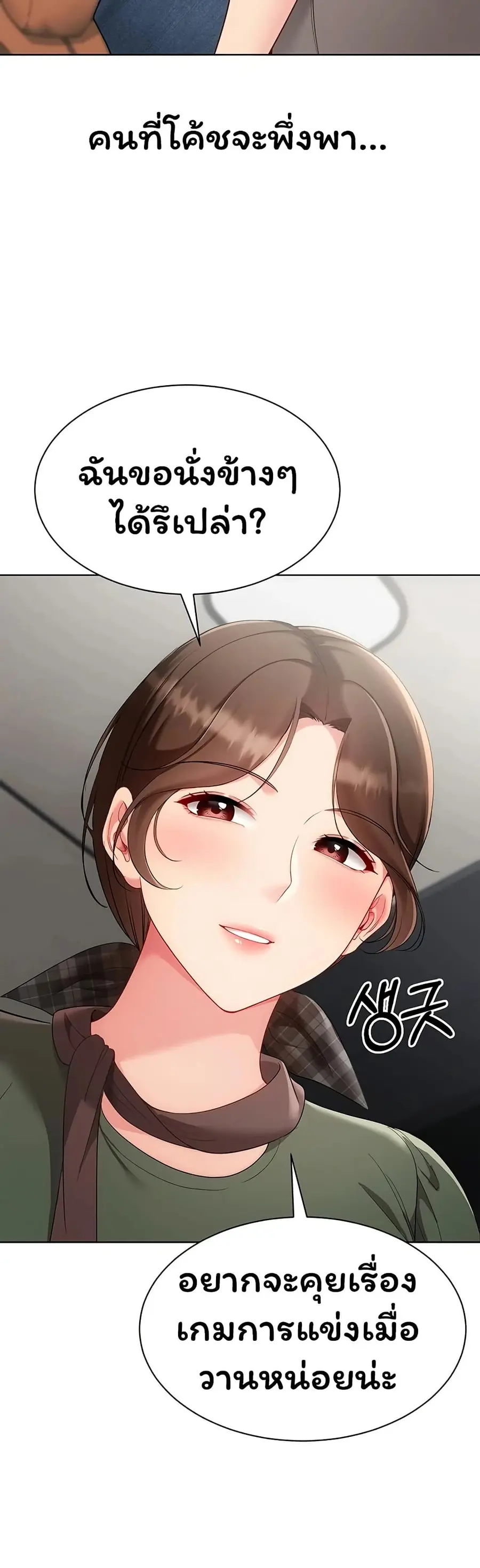 Set Up ตอนที่ 102 — page 49 of 51