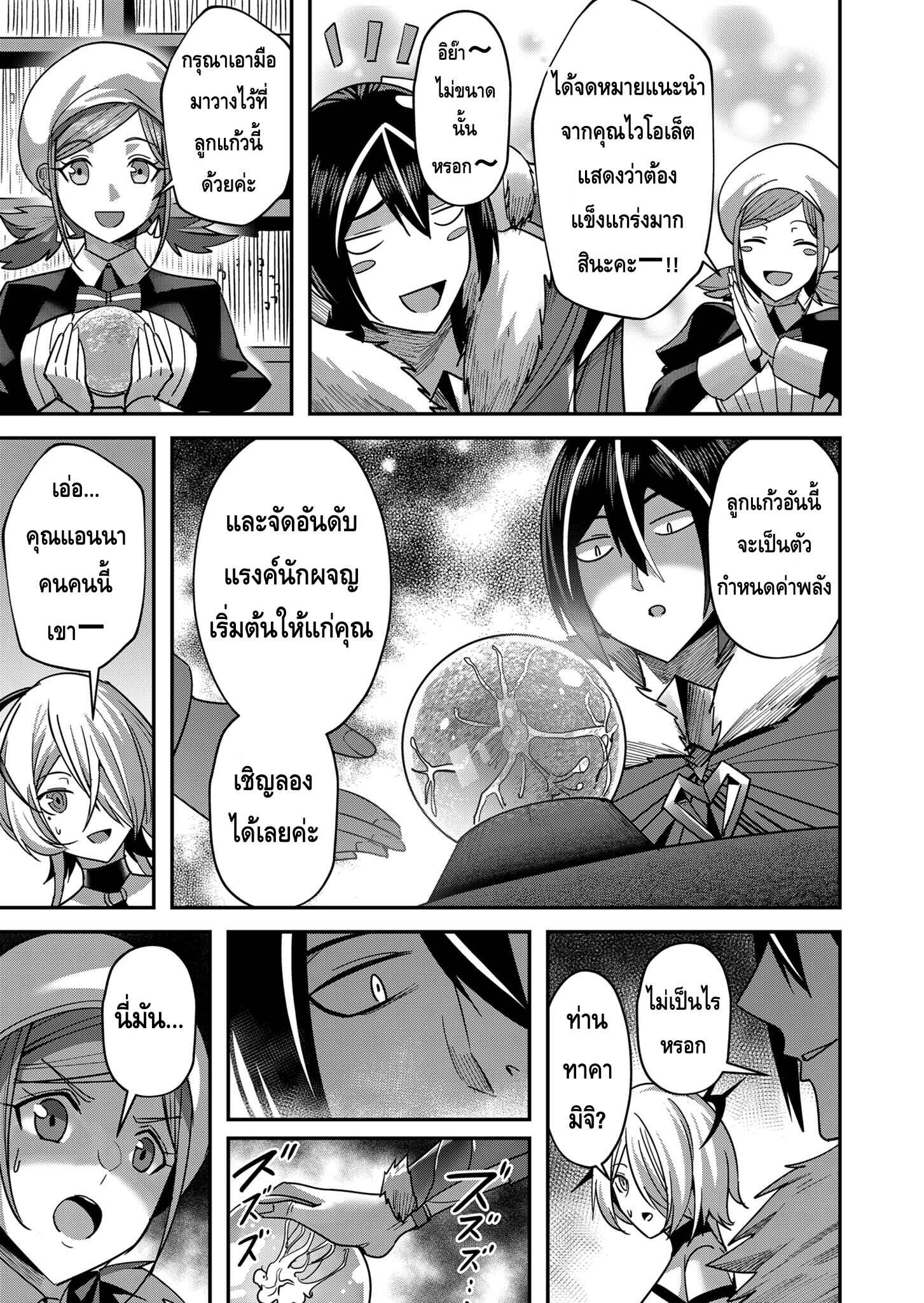 Kichiku Eiyuu Savage Hero วีรบุรุษปีศาจ ตอนที่ 14 — page 14 of 19