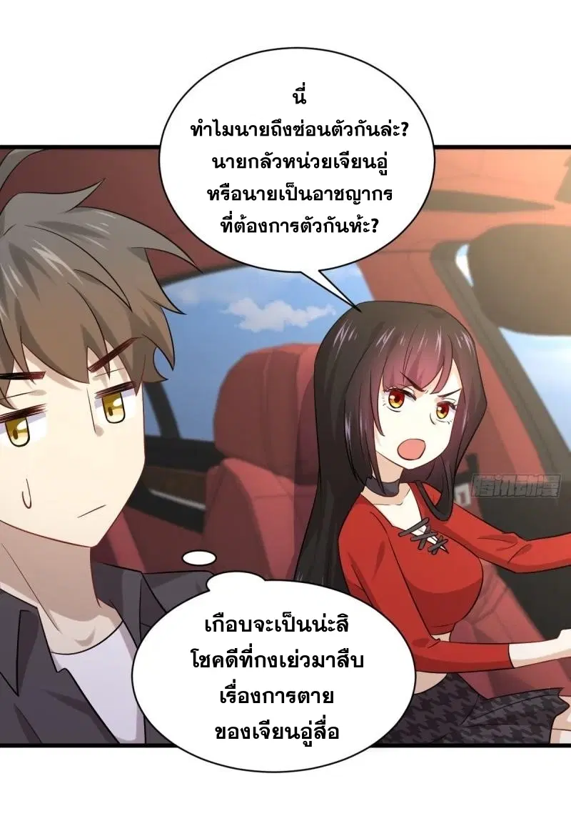Immortal Swordsman in the Reverse World ตอนที่ 110 — page 36 of 41
