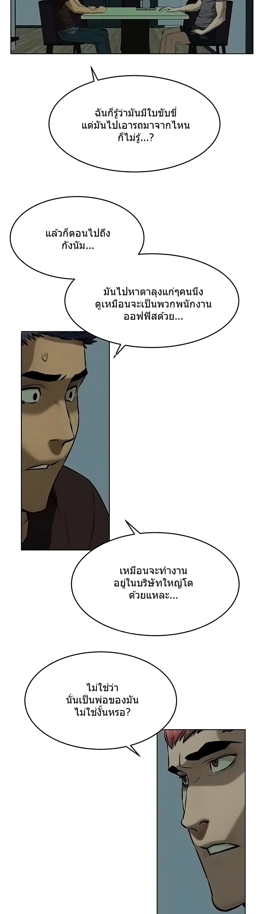 Silent War ตอนที่ 119 — page 2 of 42
