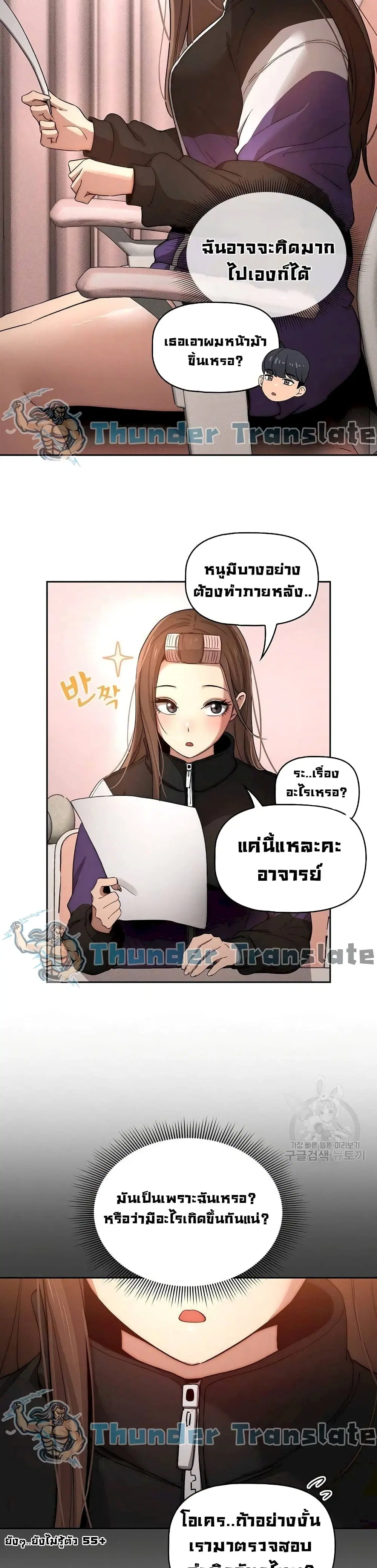 Private Tutoring in These Trying Times ตอนที่ 37 — page 24 of 32