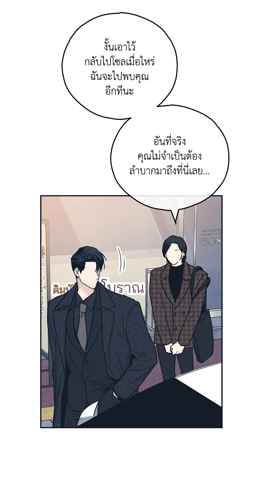 PAYBACK ตอนที่ 48 — page 18 of 98