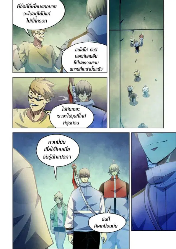 The Last Human ตอนที่ 261 — page 1 of 14