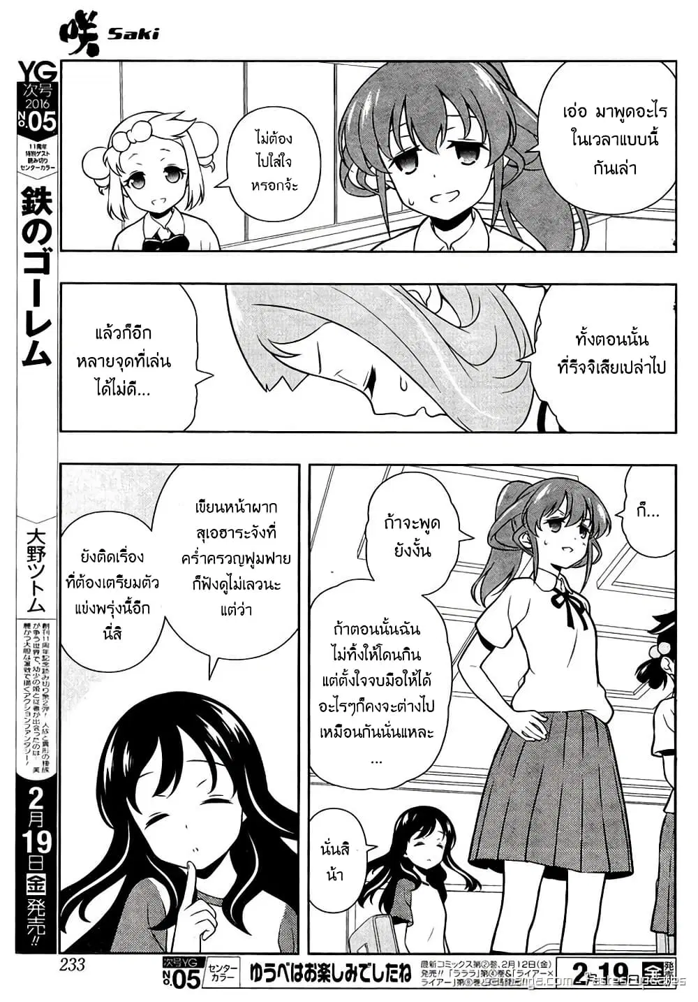 Saki ตอนที่ 154 — page 7 of 20