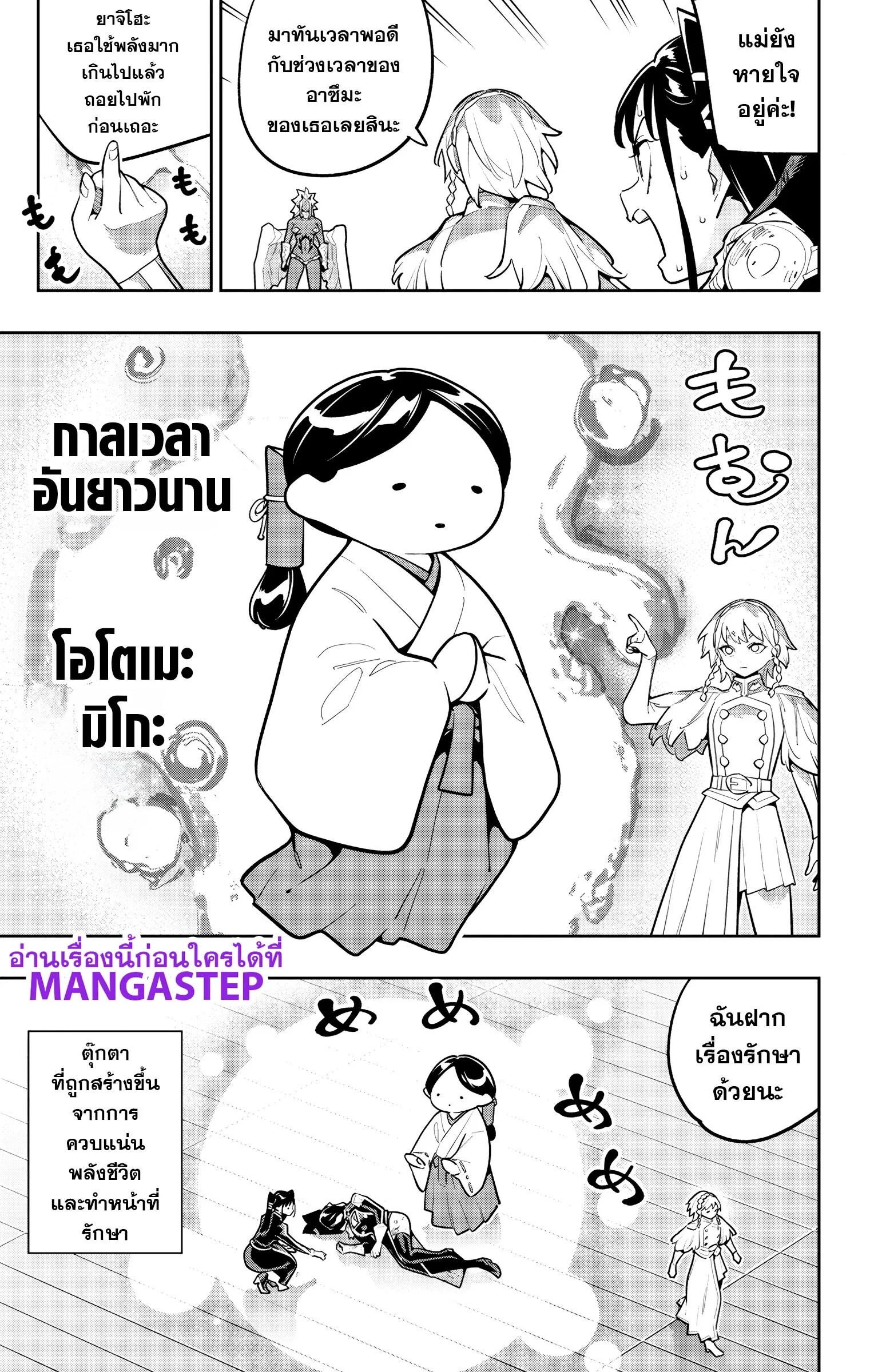 Mato Seihei no Slave ตอนที่ 178 — page 5 of 22
