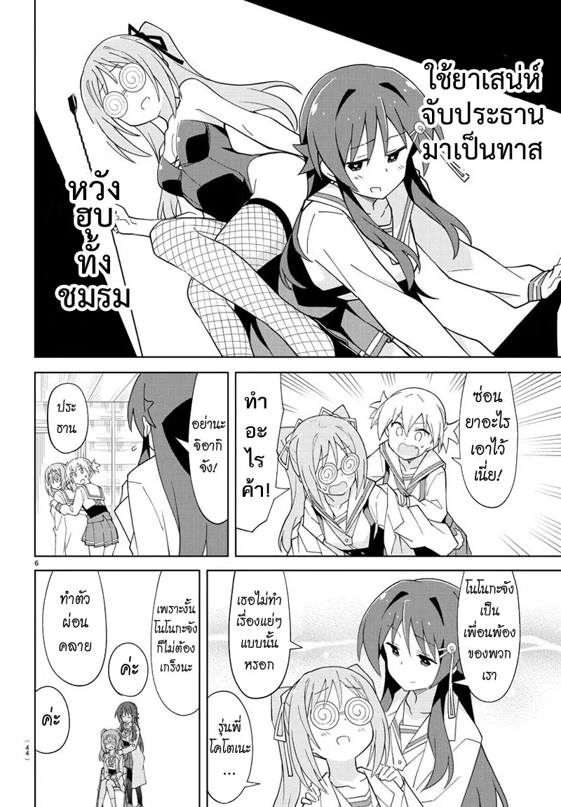 Atsumare! Fushigi Kenkyubu ตอนที่ 81 — page 6 of 8