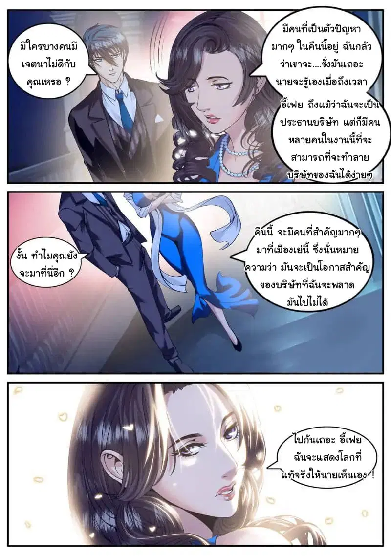 The Superb Captain in the City ตอนที่ 69 — page 4 of 16