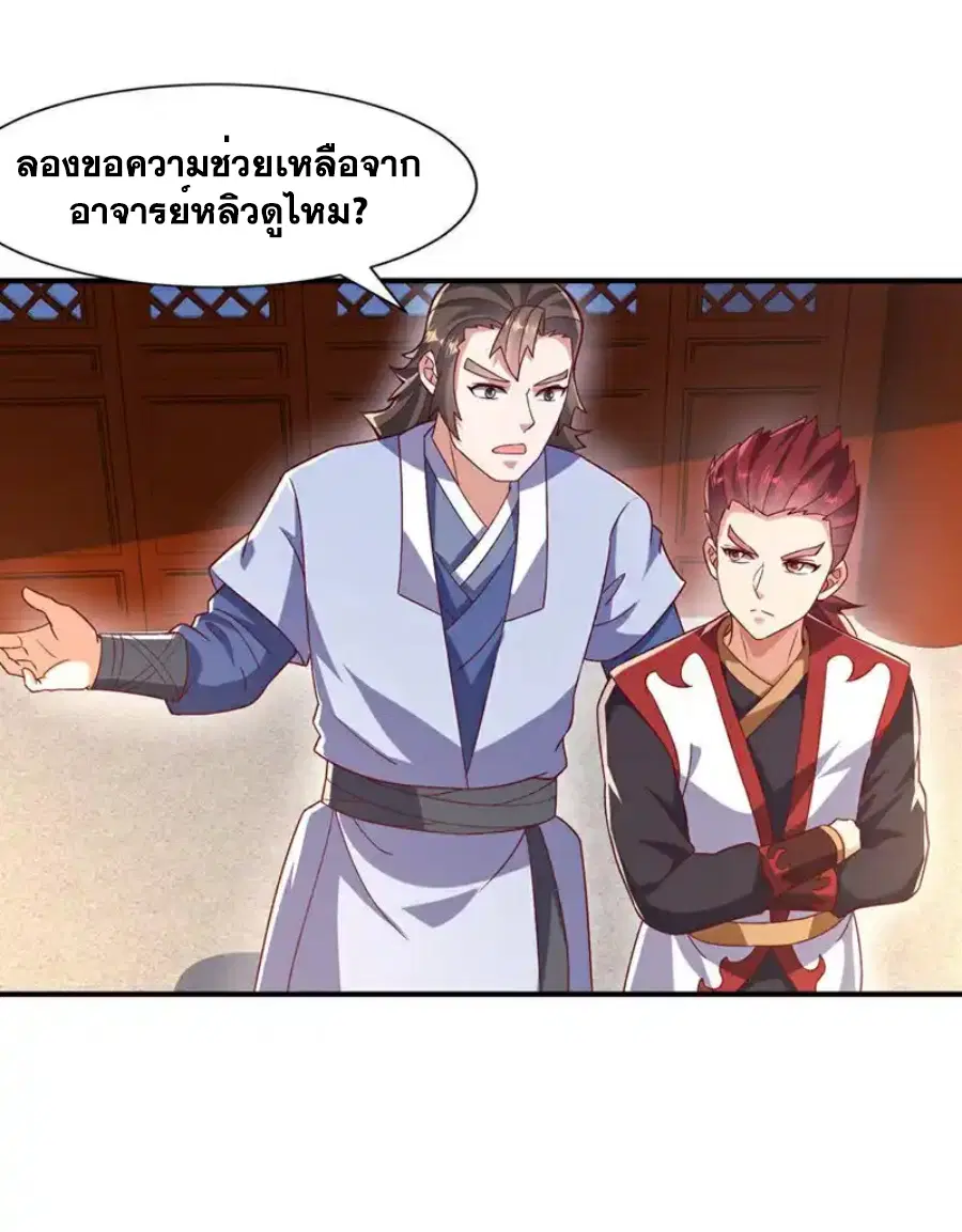 Wu Ni ตอนที่ 545 — page 14 of 36