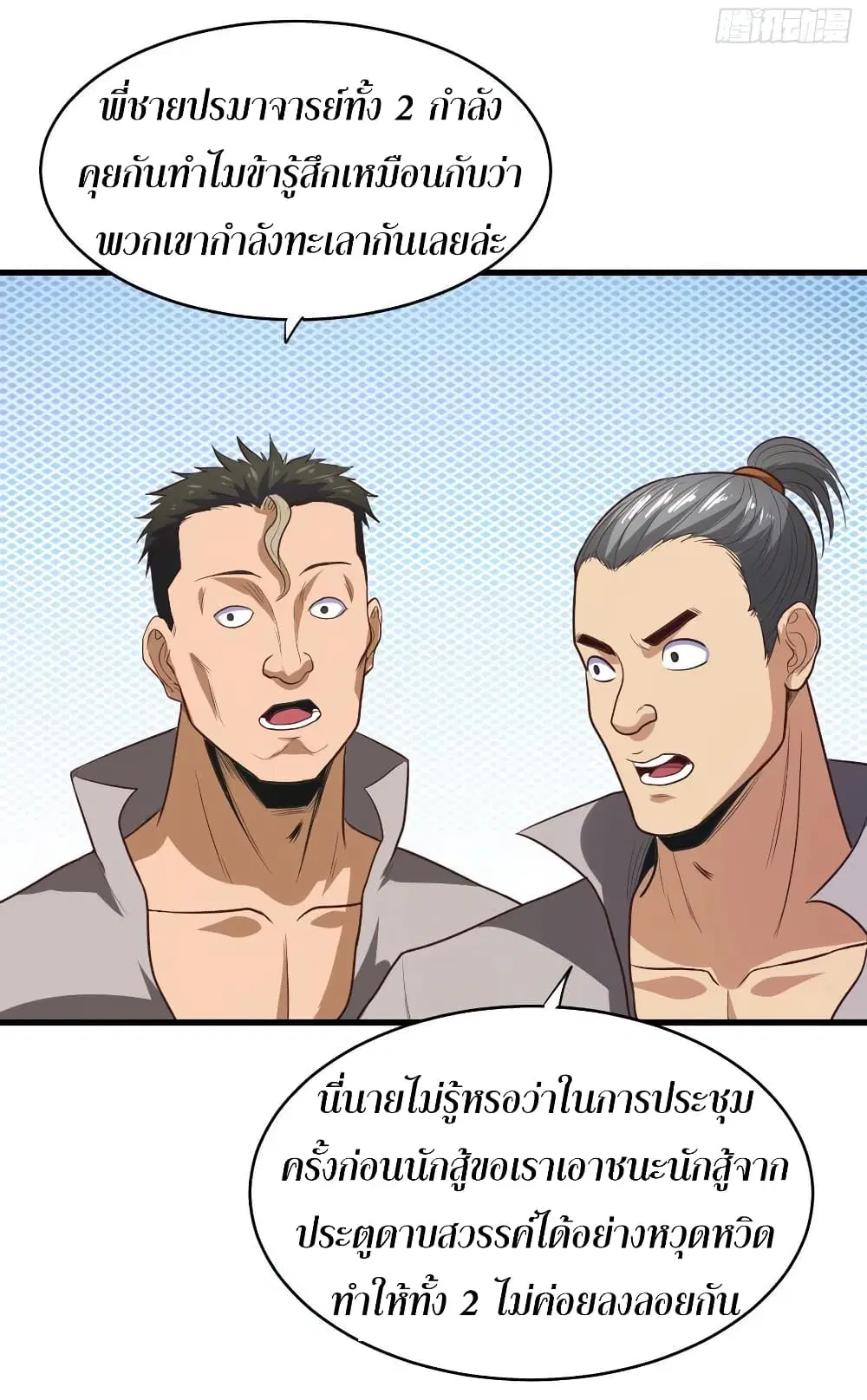 Super Harem Card ตอนที่ 65 — page 4 of 50