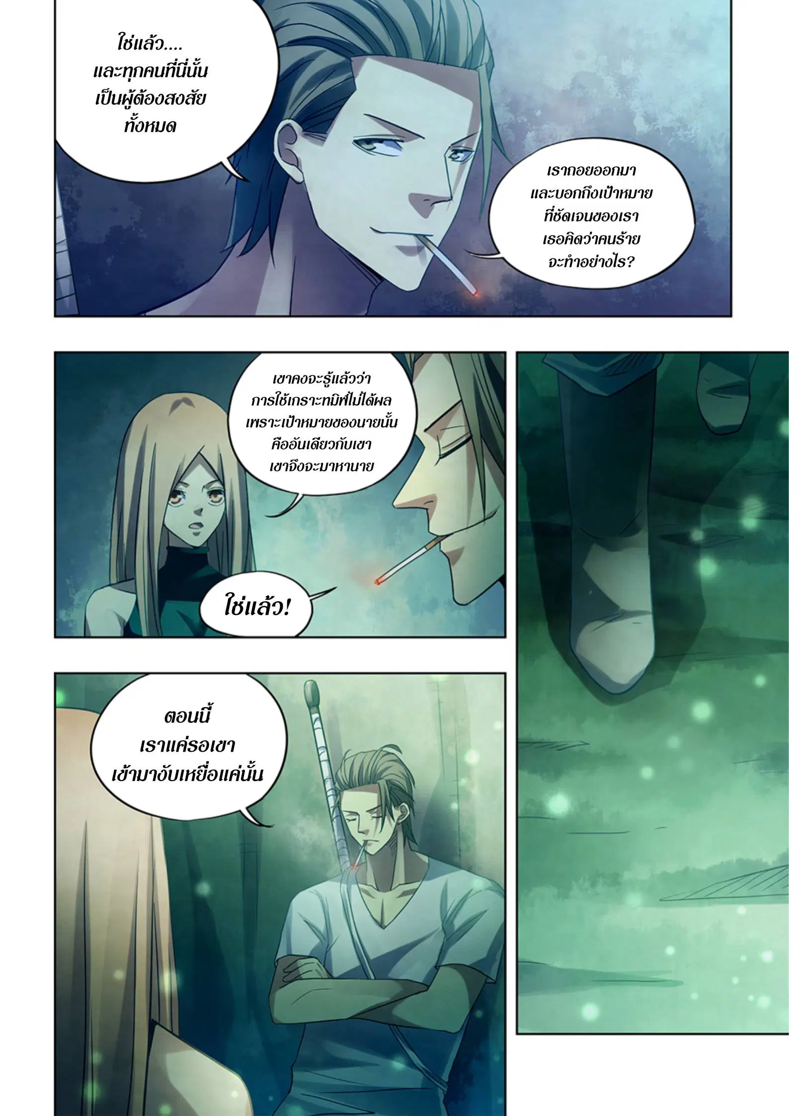 The Last Human ตอนที่ 397 — page 10 of 16