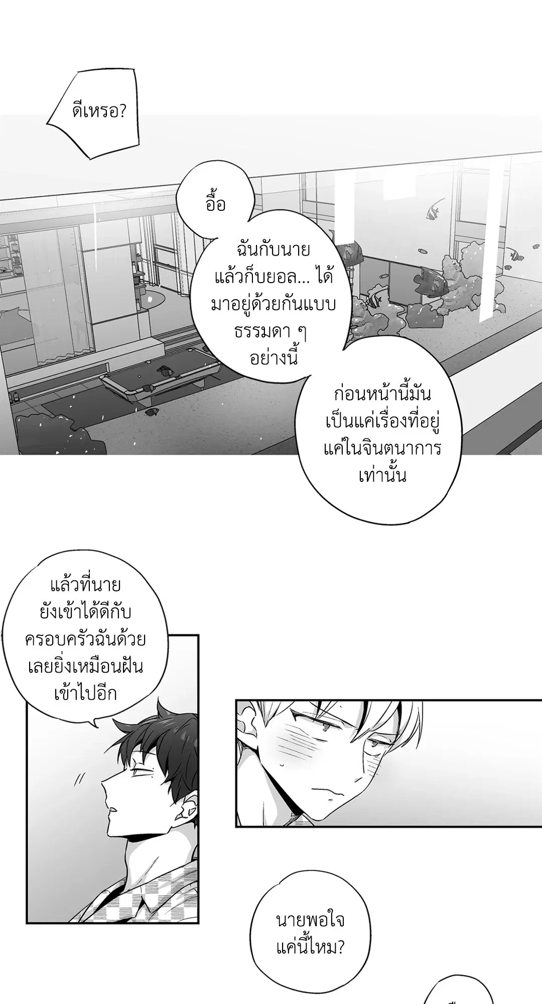 Love is an Illusion! – ซูเปอร์สตาร์ ตอนที่ 44.15 — page 34 of 45