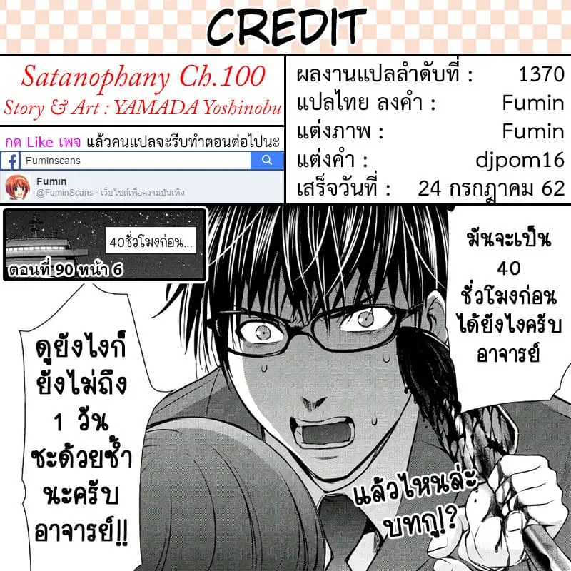 Satanophany ตอนที่ 100 — page 20 of 20