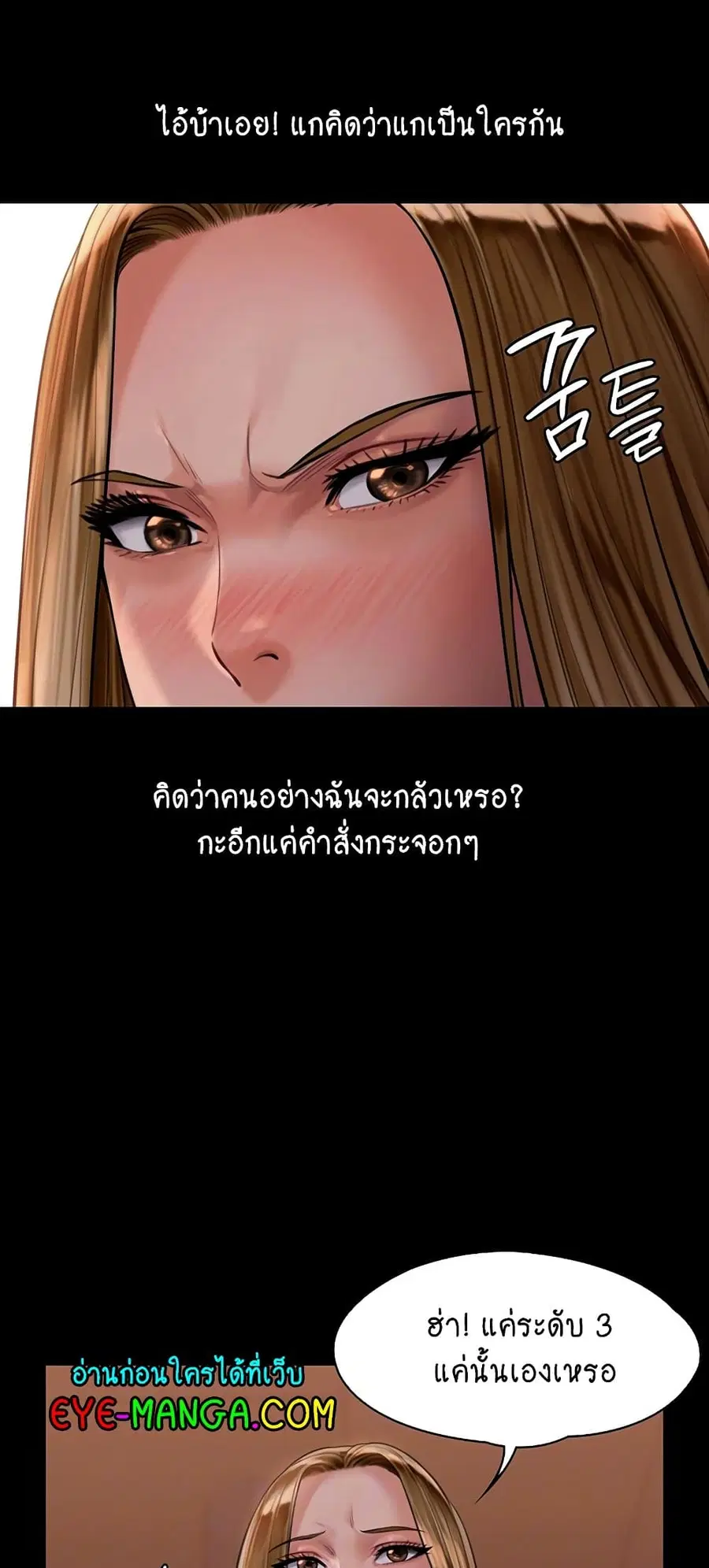Queen Bee ตอนที่ 167 — page 15 of 75