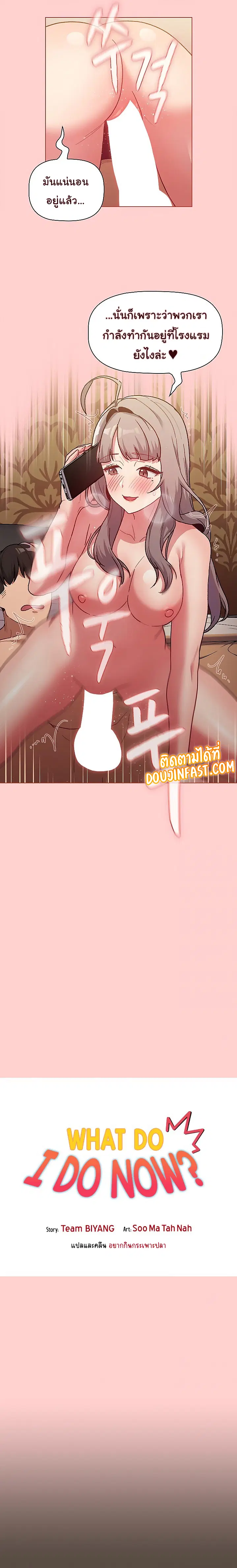 What Do I Do Now? ตอนที่ 41 — page 6 of 22