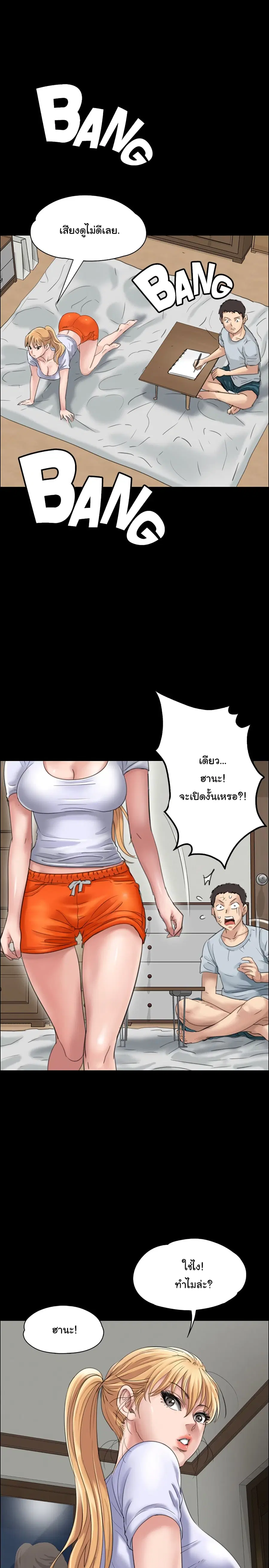 Queen Bee ตอนที่ 19 — page 6 of 42