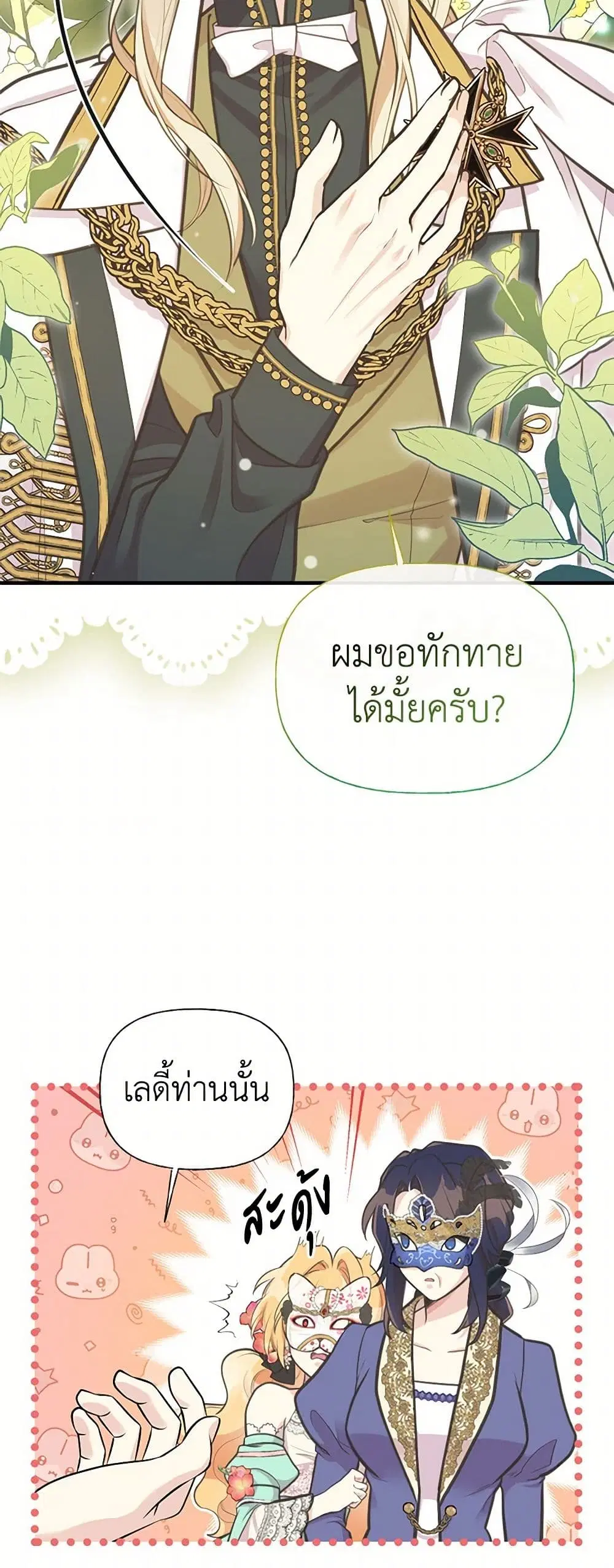 My Sister Picked up the Male Lead ตอนที่ 70 — page 16 of 38