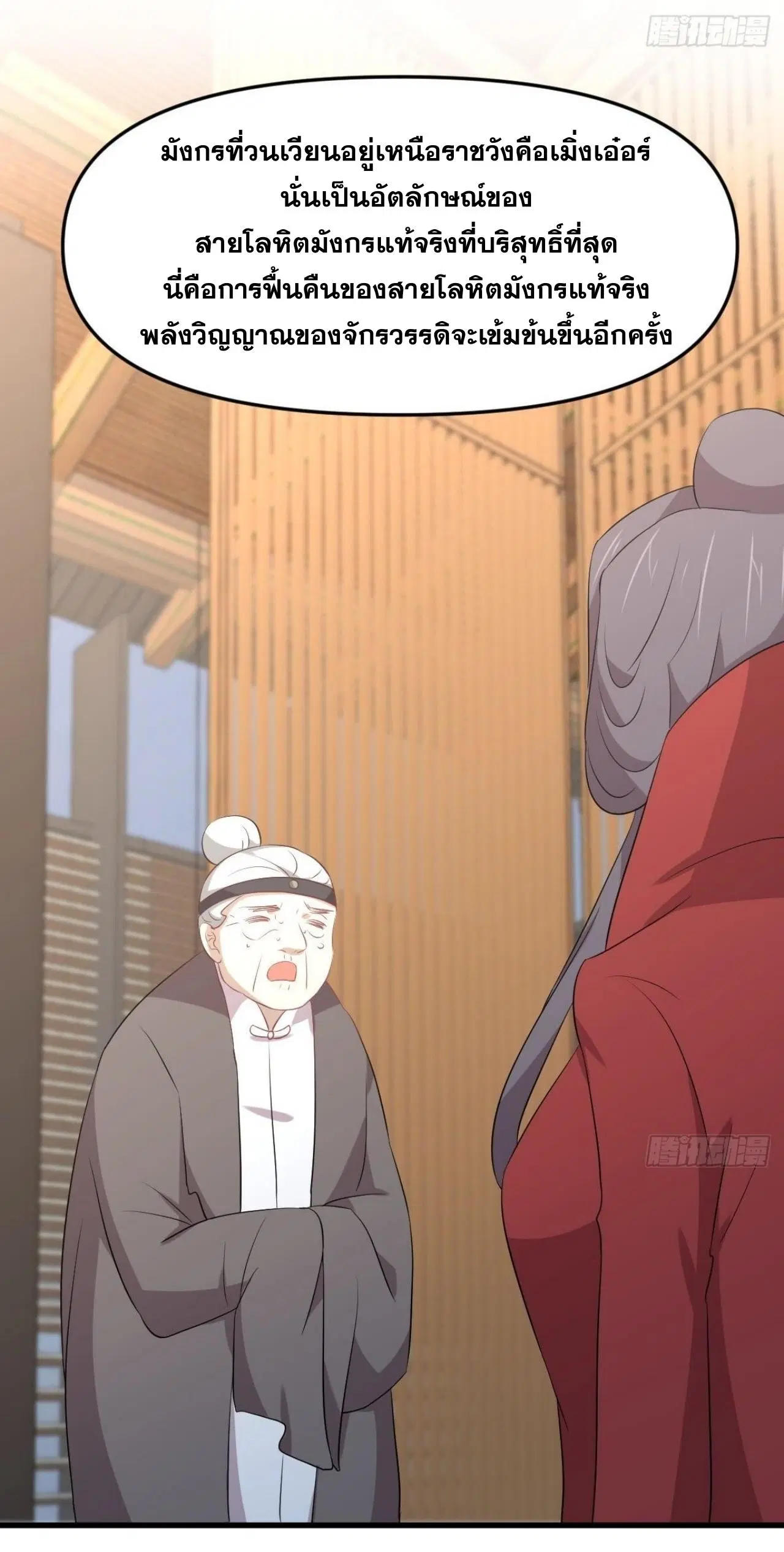 Immortal Swordsman in the Reverse World ตอนที่ 329 — page 35 of 48