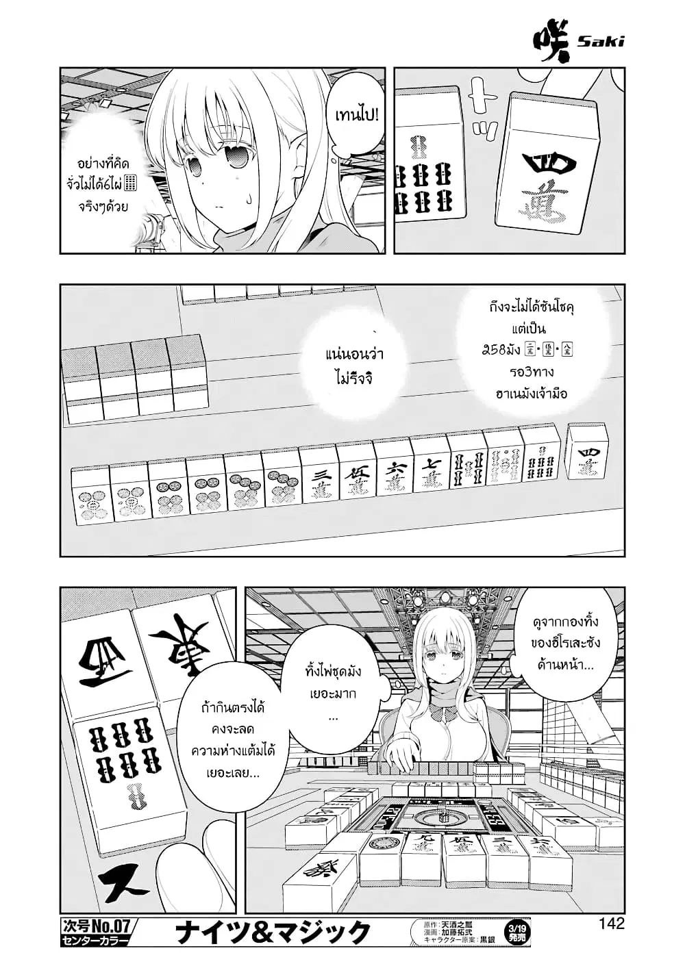 Saki ตอนที่ 228 — page 12 of 16