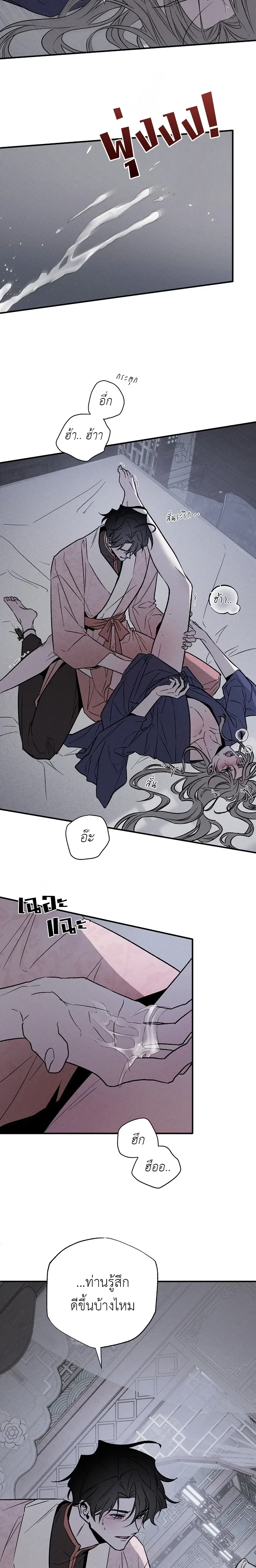 Isegye Noyyeju – ทาสในต่างโลก ตอนที่ 2 — page 12 of 19