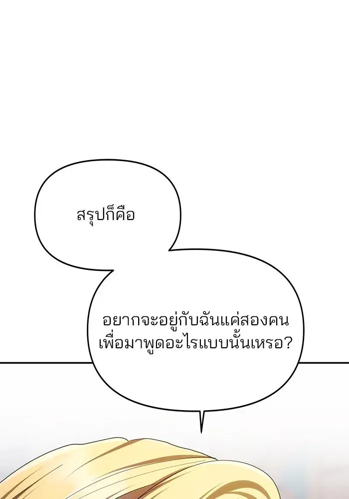 One Husband is Enough – เกมรักจับสามี ตอนที่ 35 — page 121 of 140
