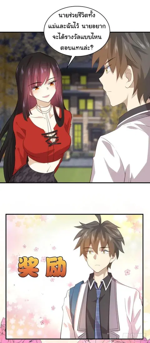 Immortal Swordsman in the Reverse World ตอนที่ 16 — page 24 of 27