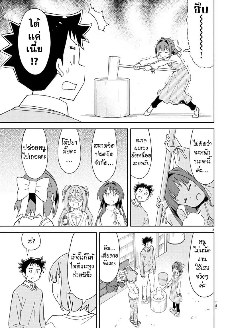 Atsumare! Fushigi Kenkyubu ตอนที่ 159 — page 4 of 9