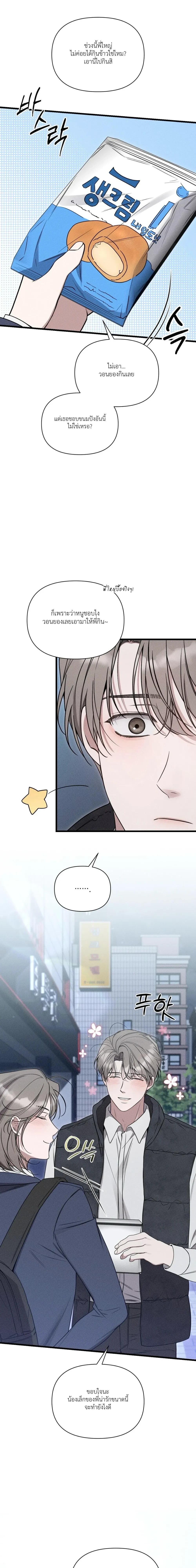 Boredom Alert – แจ้งเตือนความเบื่อ ตอนที่ 1 — page 45 of 69