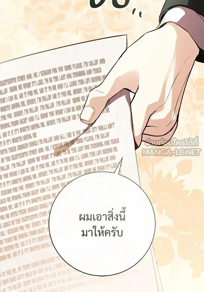 To My Husband’s Mistress ตอนที่ 85 — page 27 of 111