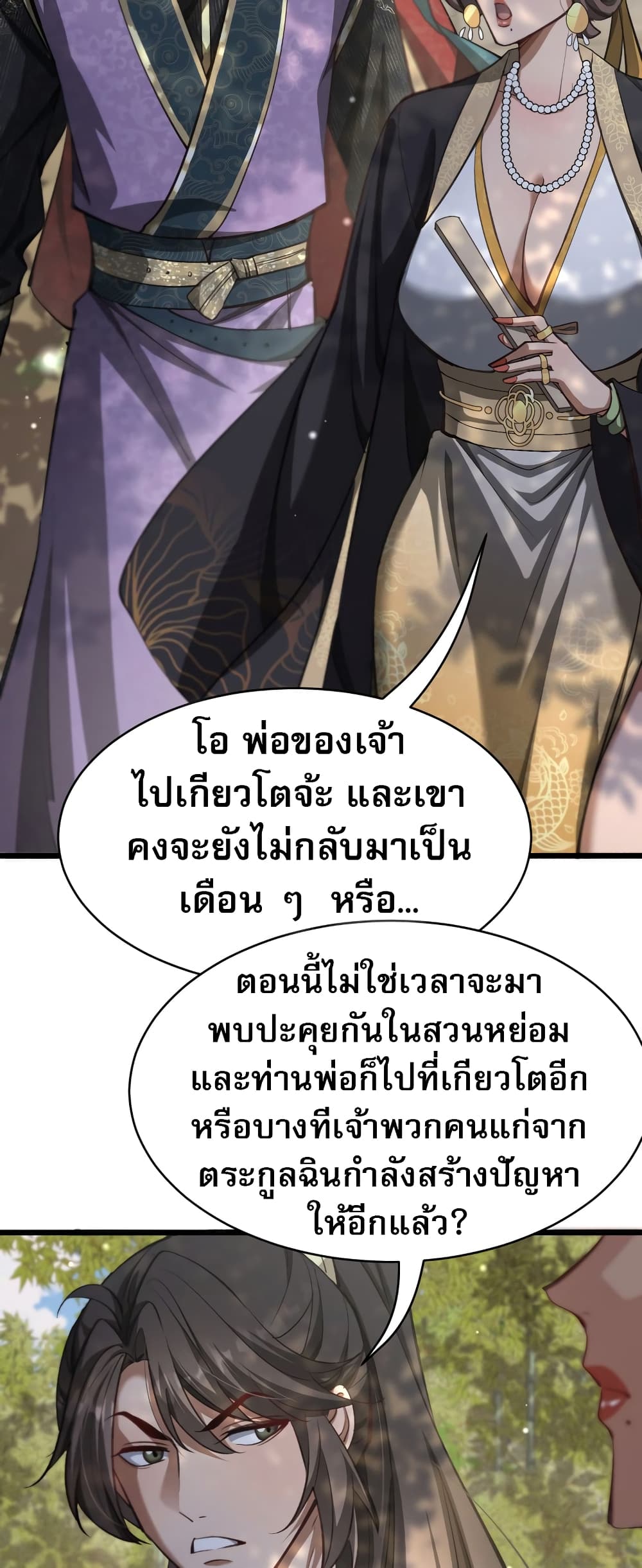 The prodigal Taoist son ตอนที่ 5 — page 3 of 50