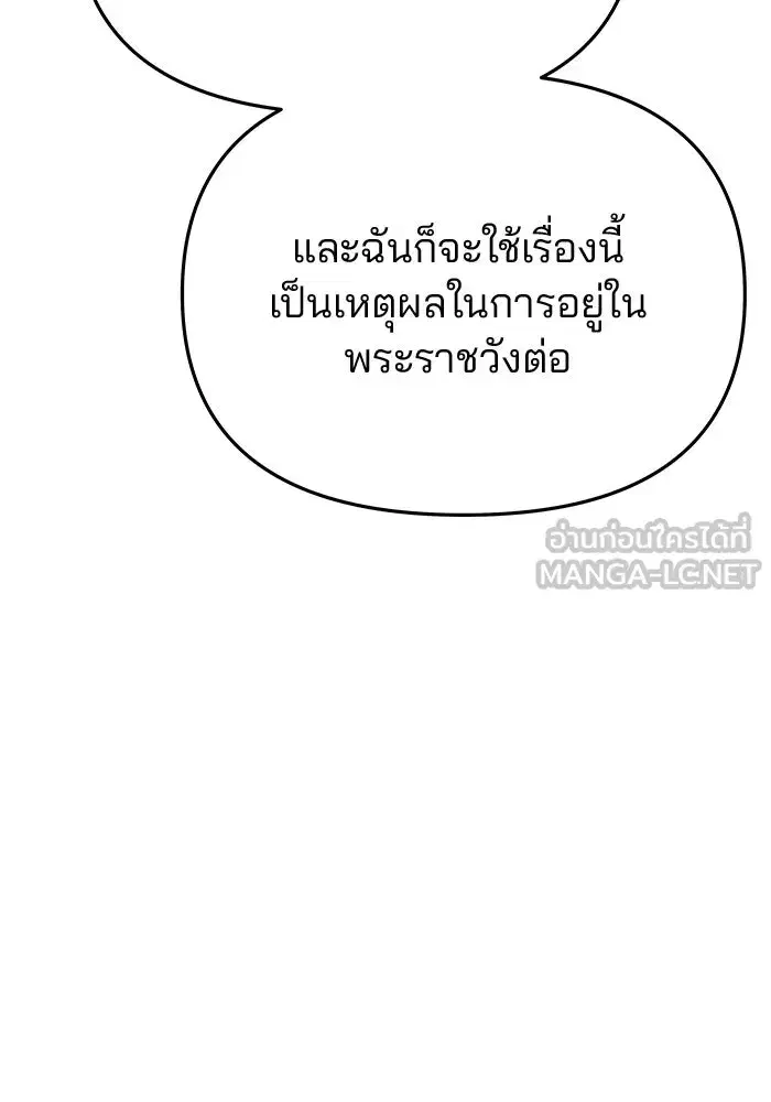 One Husband is Enough – เกมรักจับสามี ตอนที่ 63 — page 99 of 173