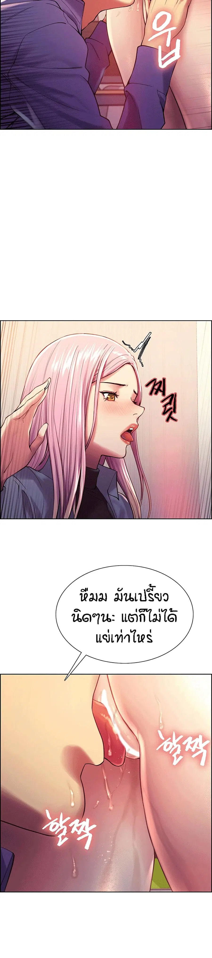 Sex-Stop Watch ตอนที่ 2 — page 27 of 43