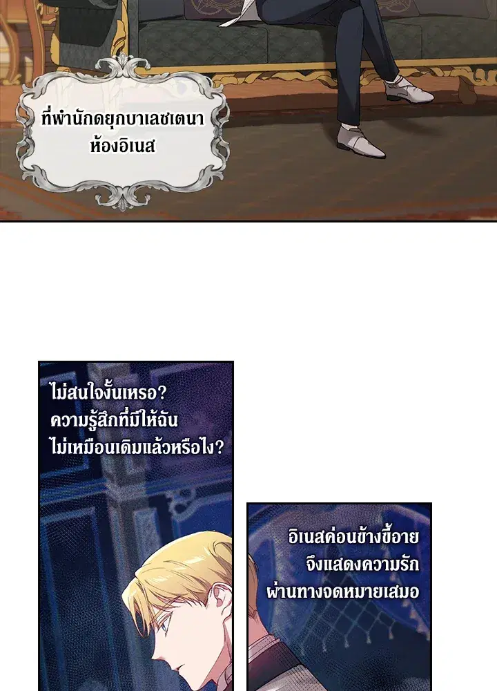 The Broken Ring – This Marriage Will Fail Anyway ตอนที่ 5 — page 25 of 65