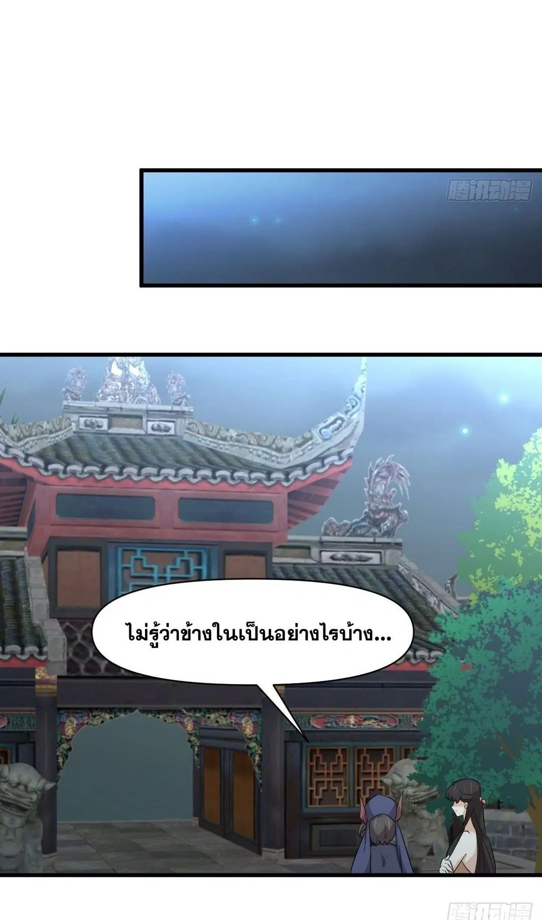 Immortal Swordsman in the Reverse World ตอนที่ 355 — page 27 of 49