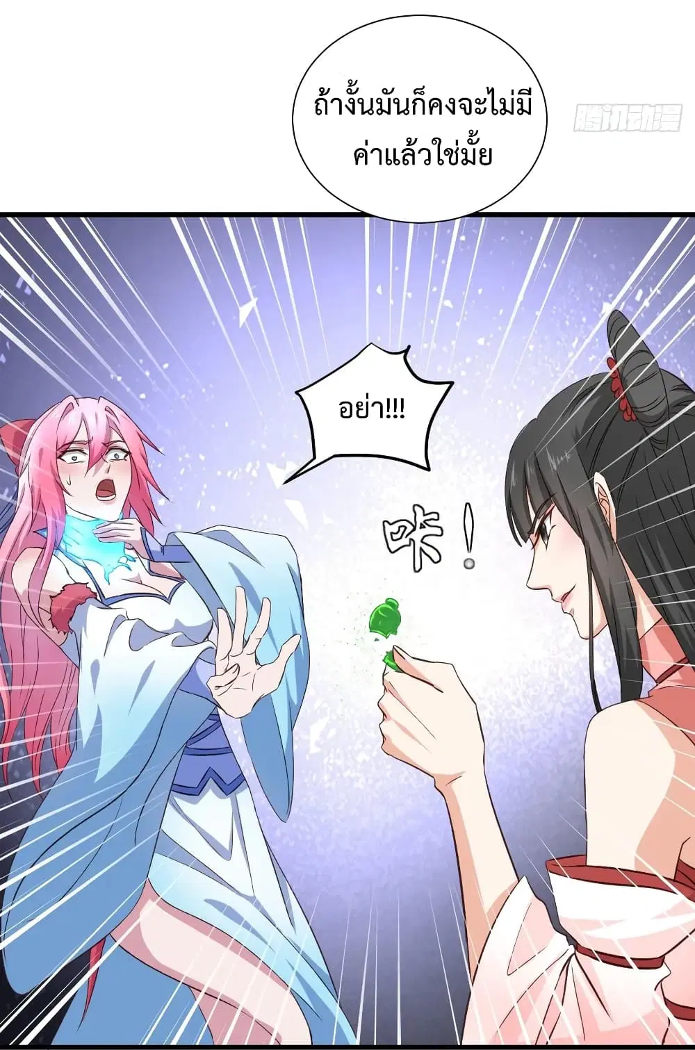 Super Harem Card ตอนที่ 29 — page 23 of 40