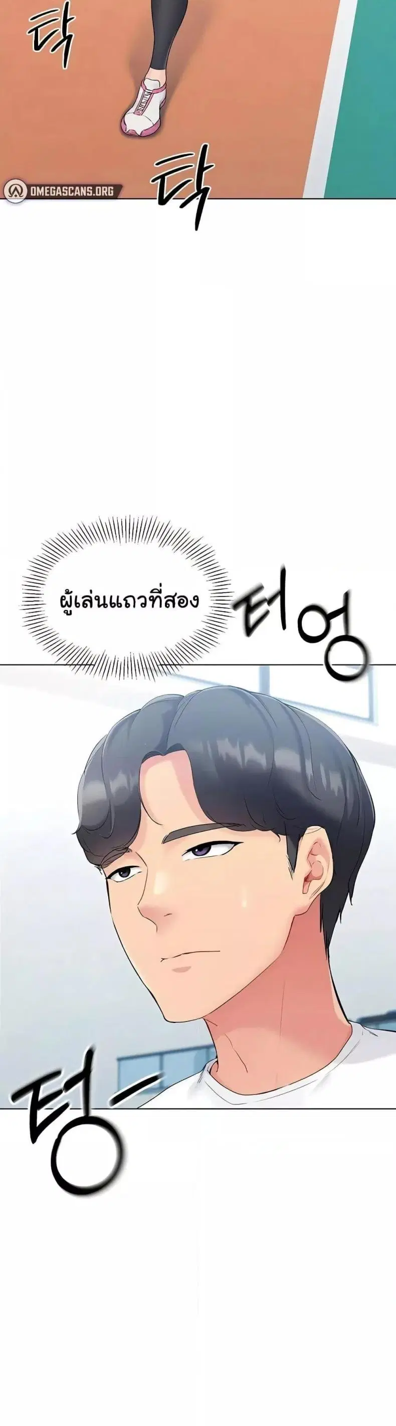 Set It! ตอนที่ 9 — page 17 of 60