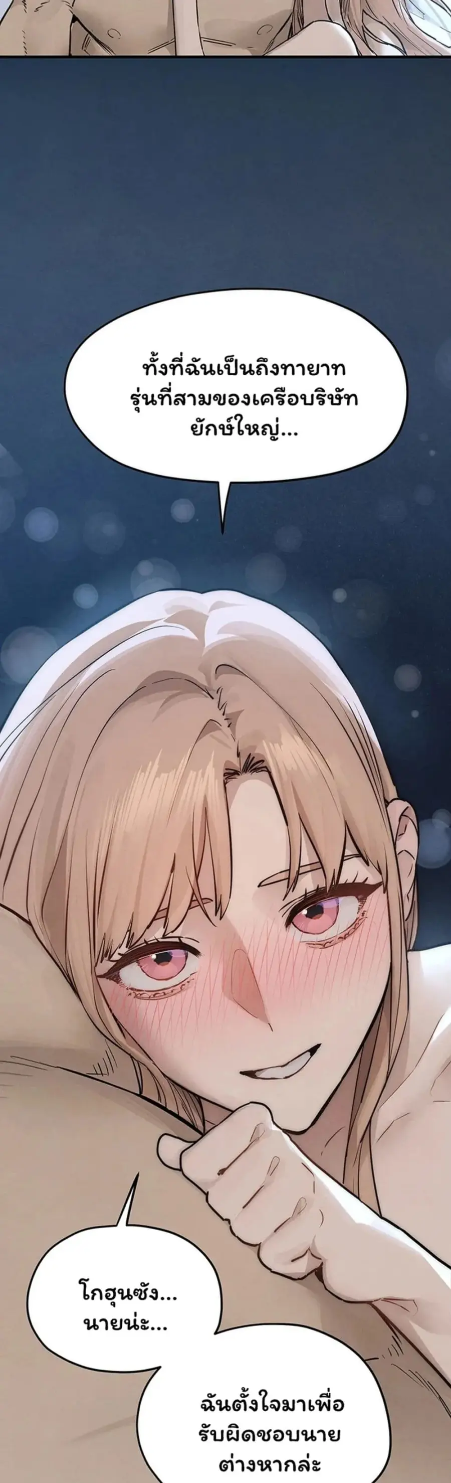 Moby Dick ตอนที่ 98 — page 34 of 50