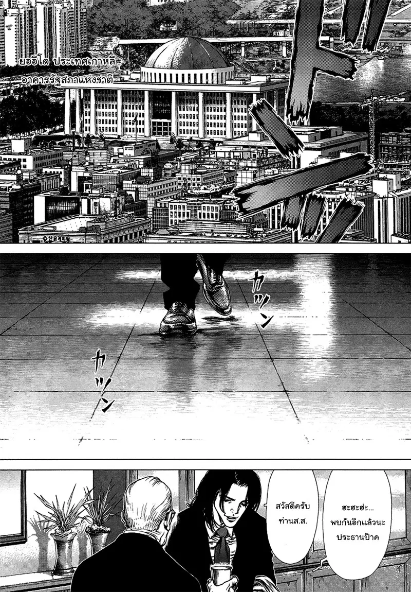 Sun-ken Rock ตอนที่ 80 — page 8 of 23
