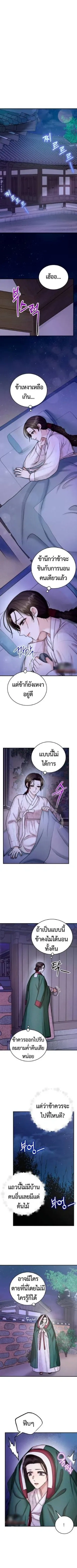 The Lady and the Brutes – สุภาพสตรีและเหล่าคนชั่ว ตอนที่ 2 — page 1 of 9