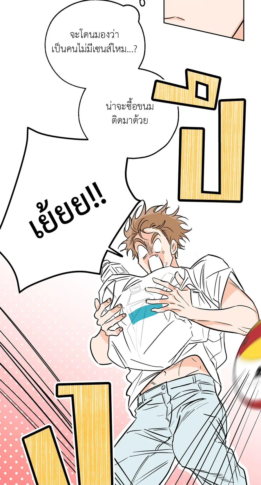 Lucky Paradise ตอนที่ 25 — page 42 of 65