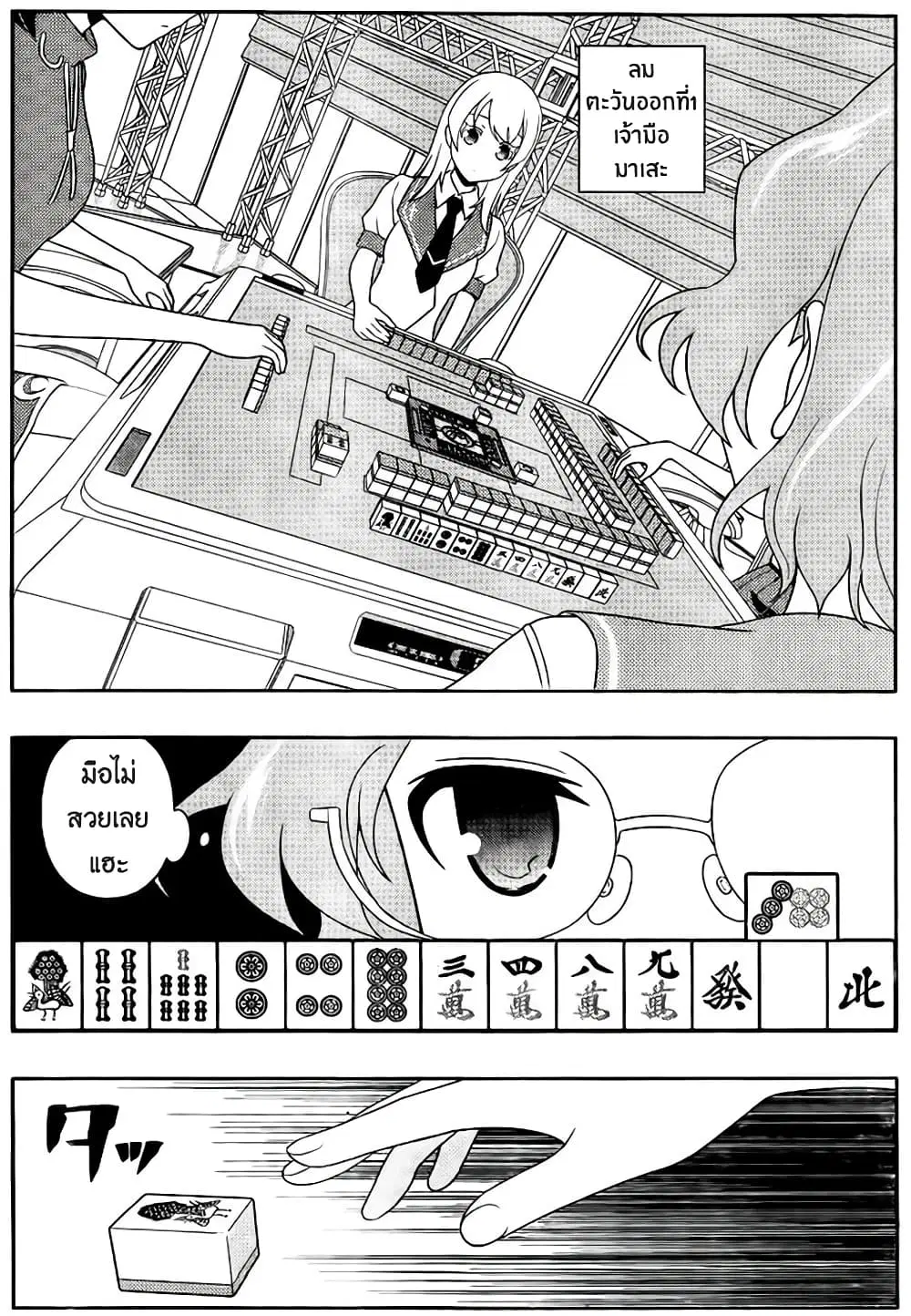 Saki ตอนที่ 115 — page 4 of 17