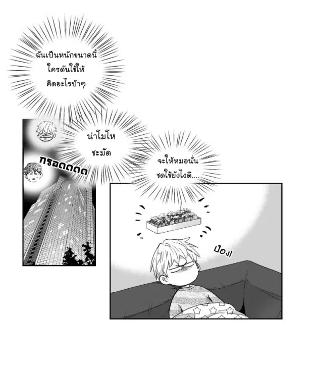 Love is an Illusion! – ซูเปอร์สตาร์ ตอนที่ 24 — page 14 of 44