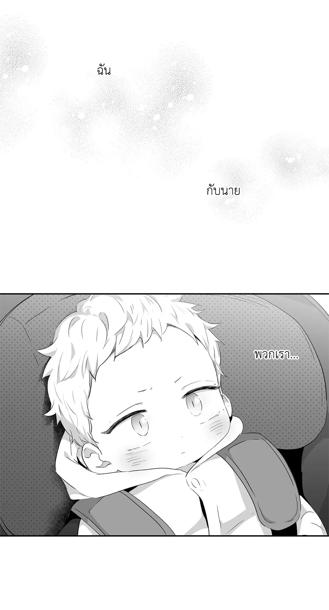 Love is an Illusion! – ซูเปอร์สตาร์ ตอนที่ 44.01 — page 53 of 70