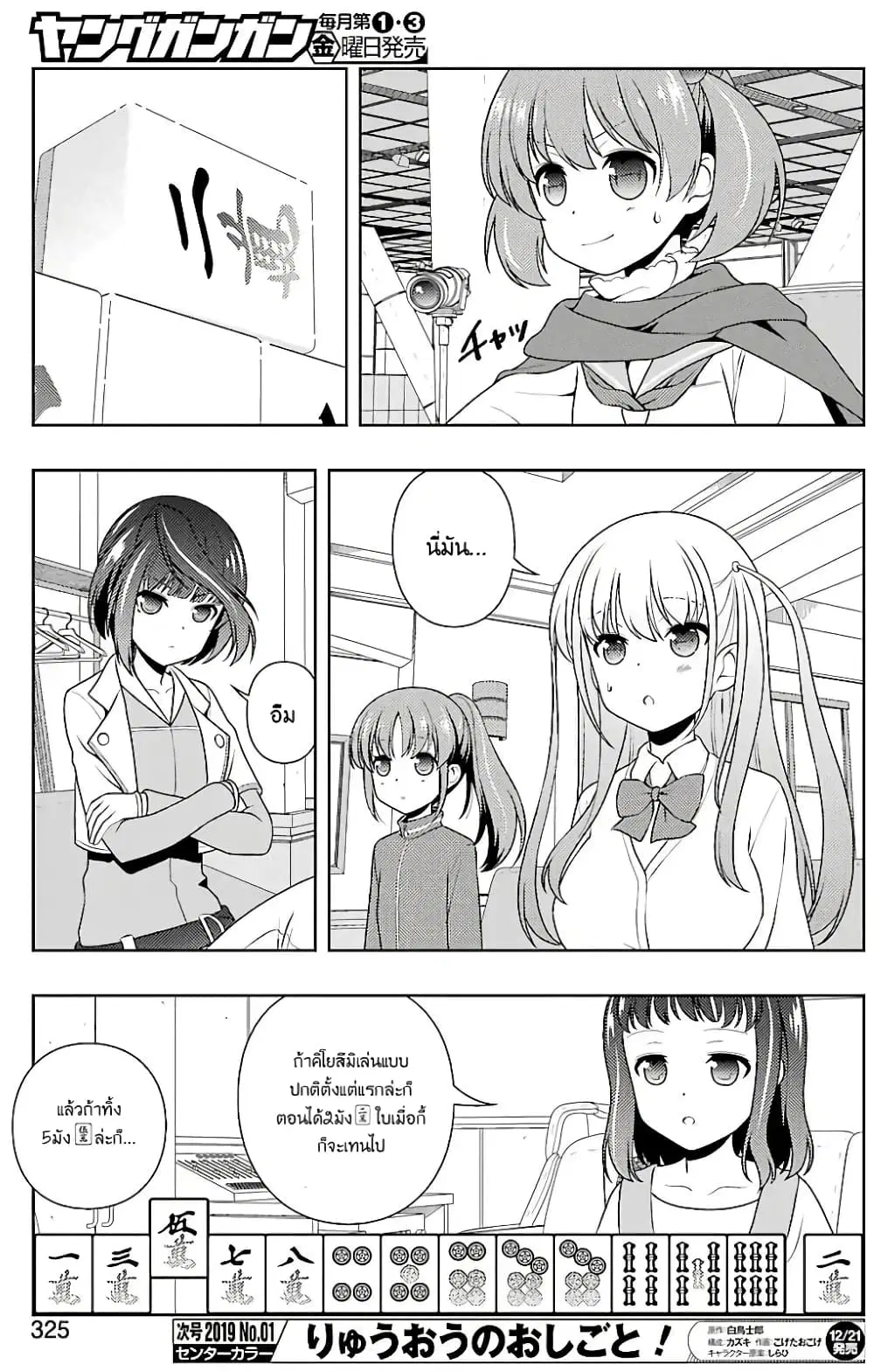 Saki ตอนที่ 197 — page 10 of 19